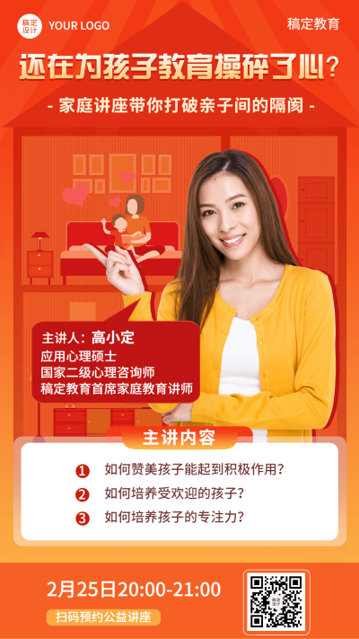 家庭教育课程宣传讲座直播海报