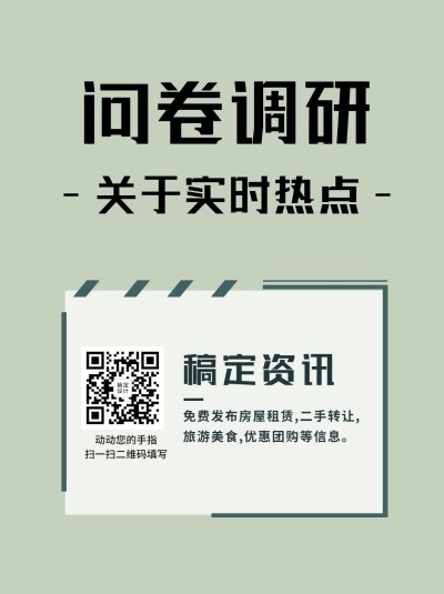 企业调查问卷简约纯色海报