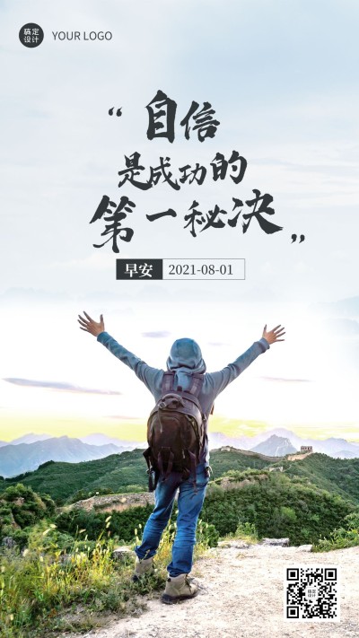 企业商务激励正能量实景竖版海报