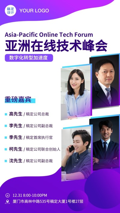 科技论坛直播邀请函人物教育课程