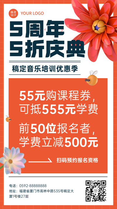 教育机构店庆声乐课打折促销3D手机海报