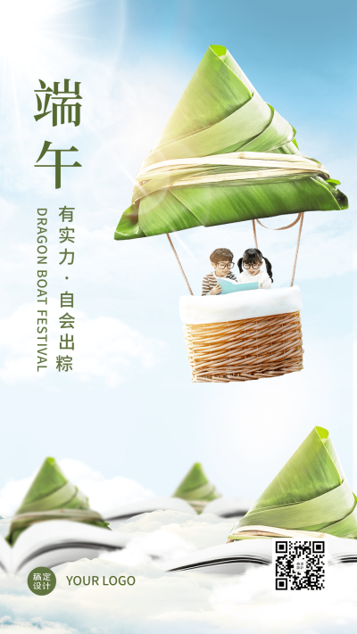 端午节祝福端午安康手机海报