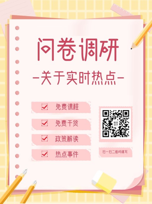 企业调查问卷简约卡通暖色海报预览效果