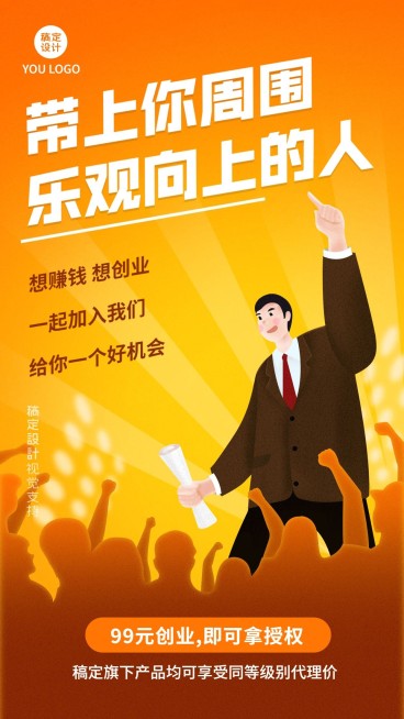 正能量激励招代理动画风海报预览效果