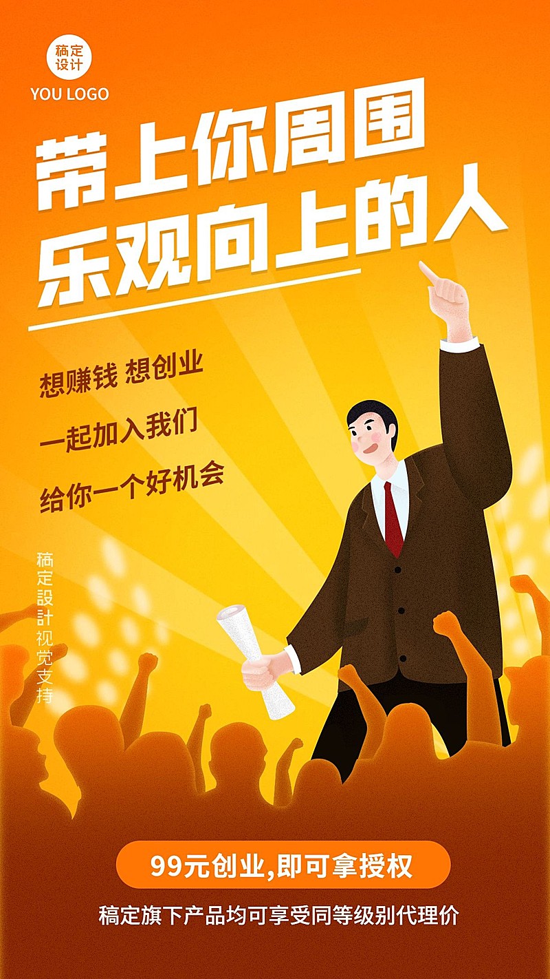 正能量激励招代理动画风海报