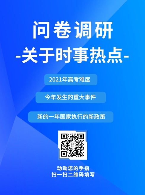 企业商务调查问卷简约海报预览效果