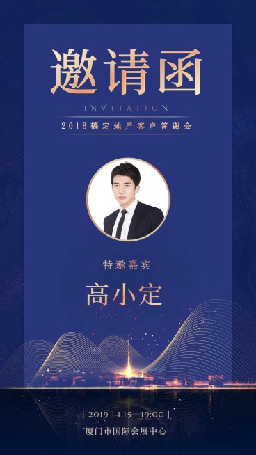 房地产答谢会邀请函海报预览效果