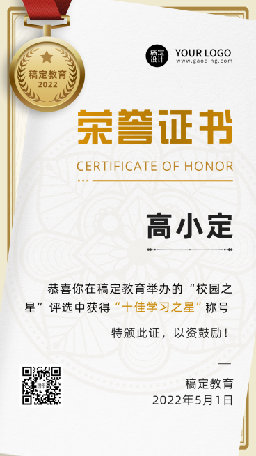 校园评比表彰鼓励竖版证书奖状预览效果