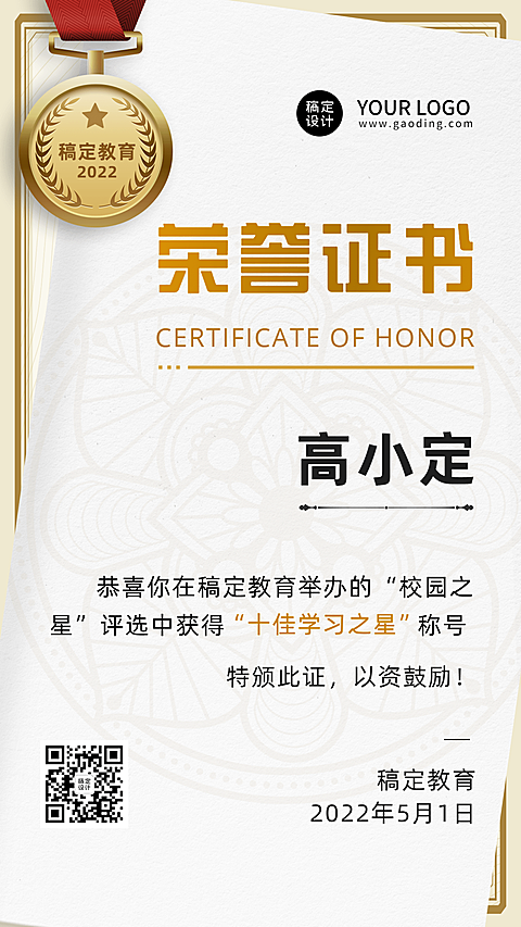 校园评比表彰鼓励竖版证书奖状