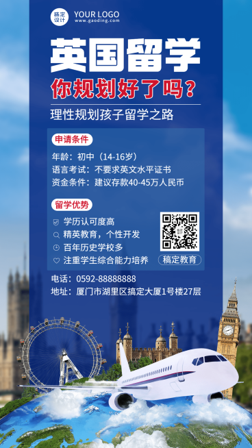 留学申请留学咨询机构宣传招生海报预览效果