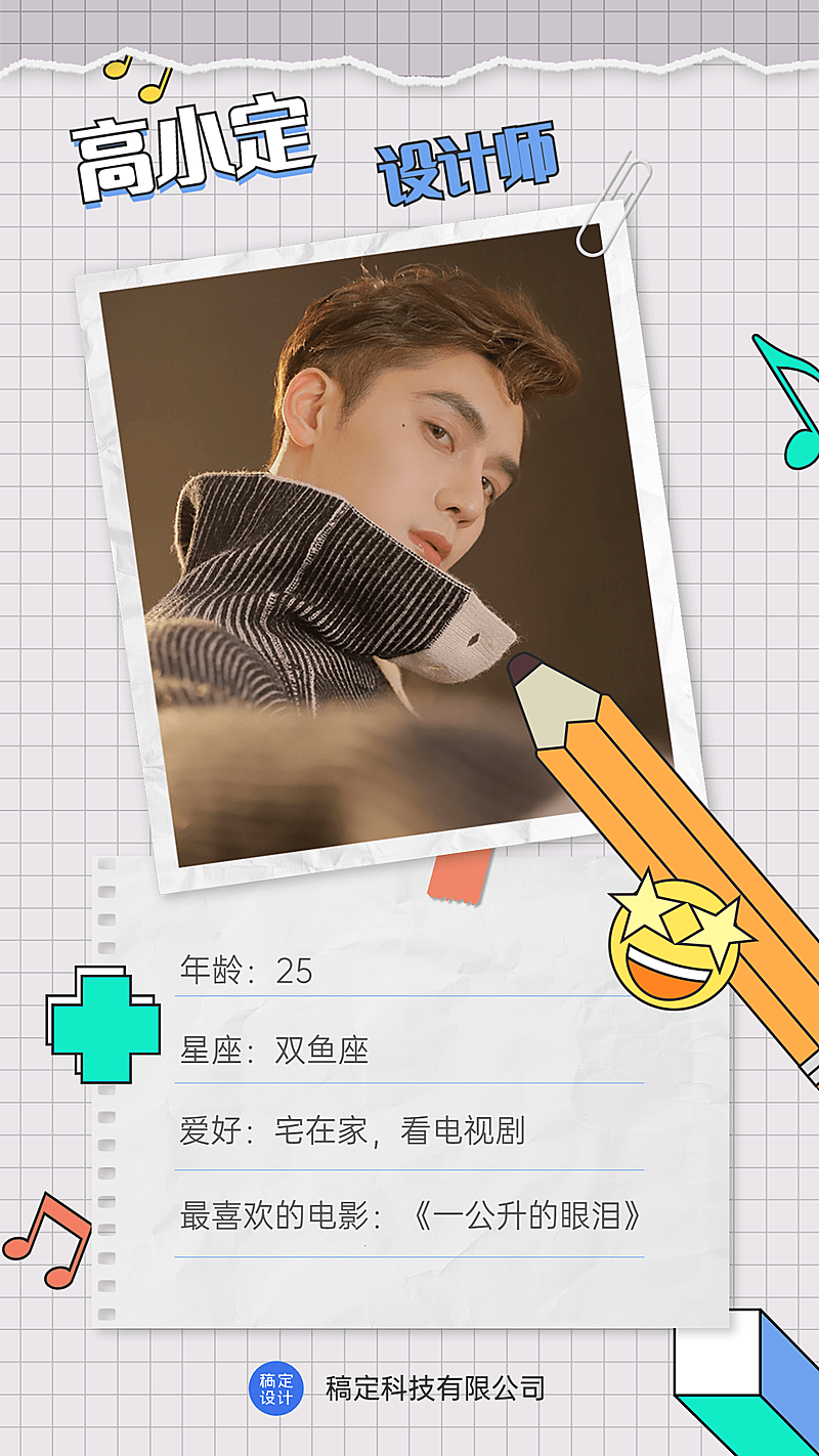 企业公司新人入职自我介绍手机海报