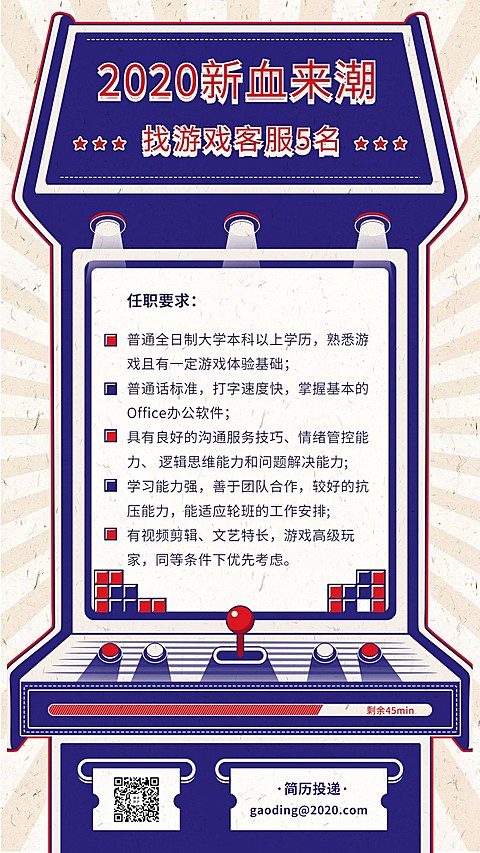创意复古游戏机招聘海报