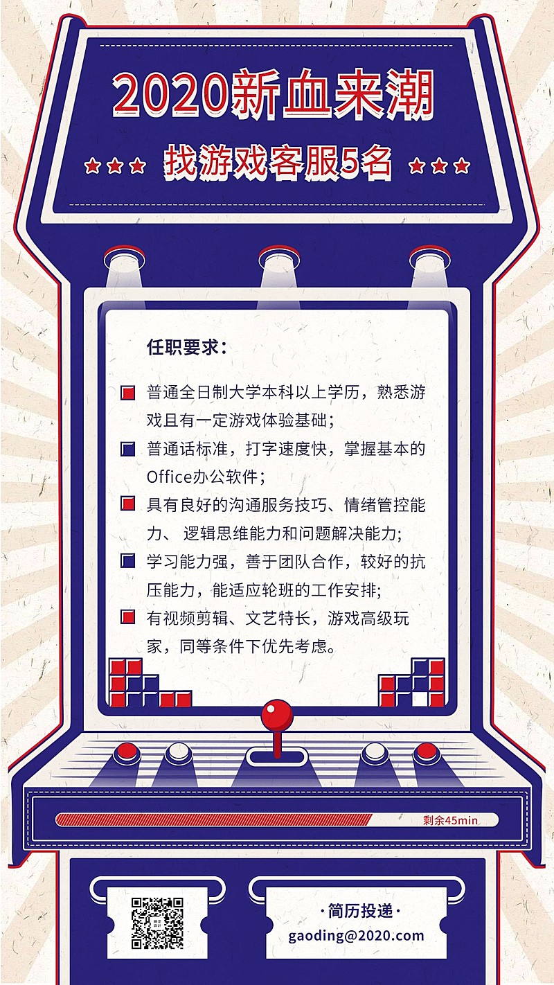 创意复古游戏机招聘海报