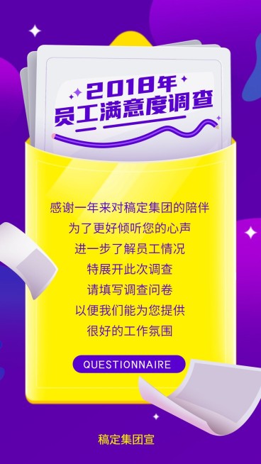 2018年满意度调查海报预览效果