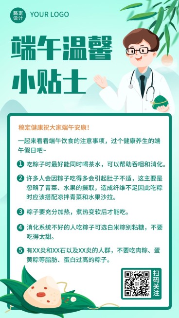 端午节医疗保健养生科普卡通海报预览效果