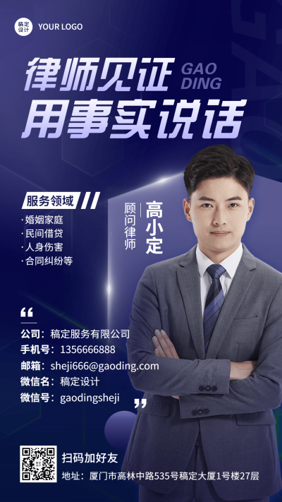 律师事务所电子名片海报