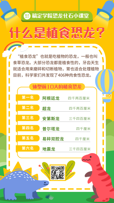 早幼教恐龙化石知识科普竖版海报