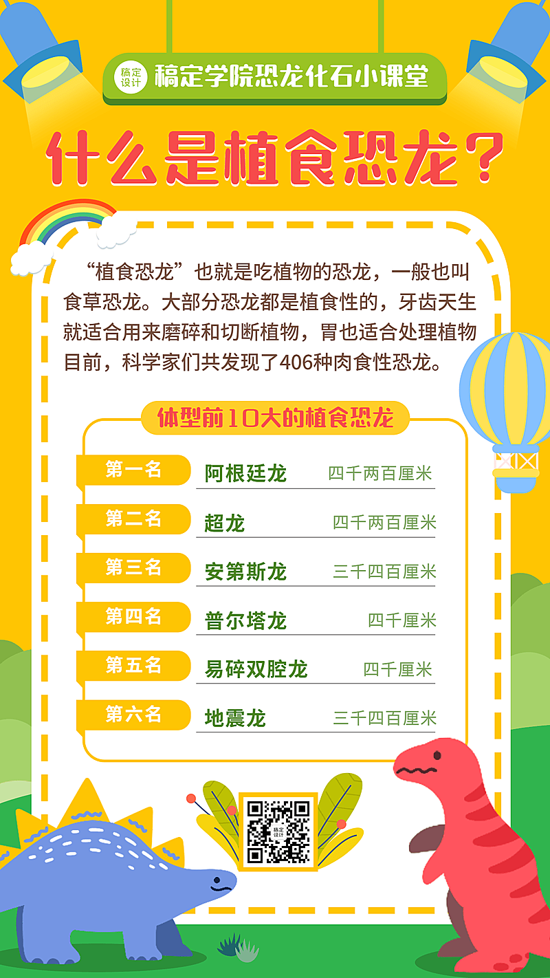 早幼教恐龙化石知识科普竖版海报