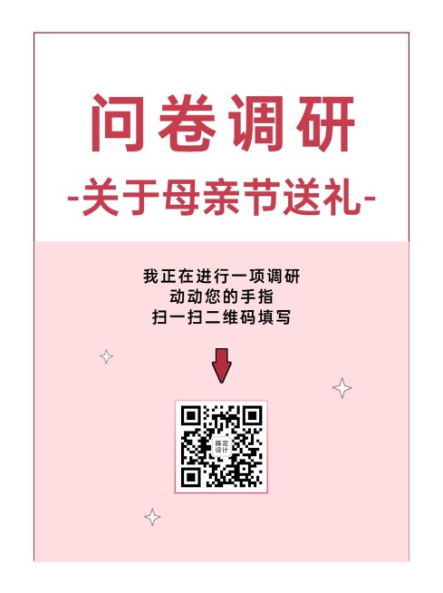 企业商务调查问卷简约海报预览效果