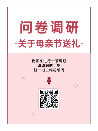 企业商务调查问卷简约海报