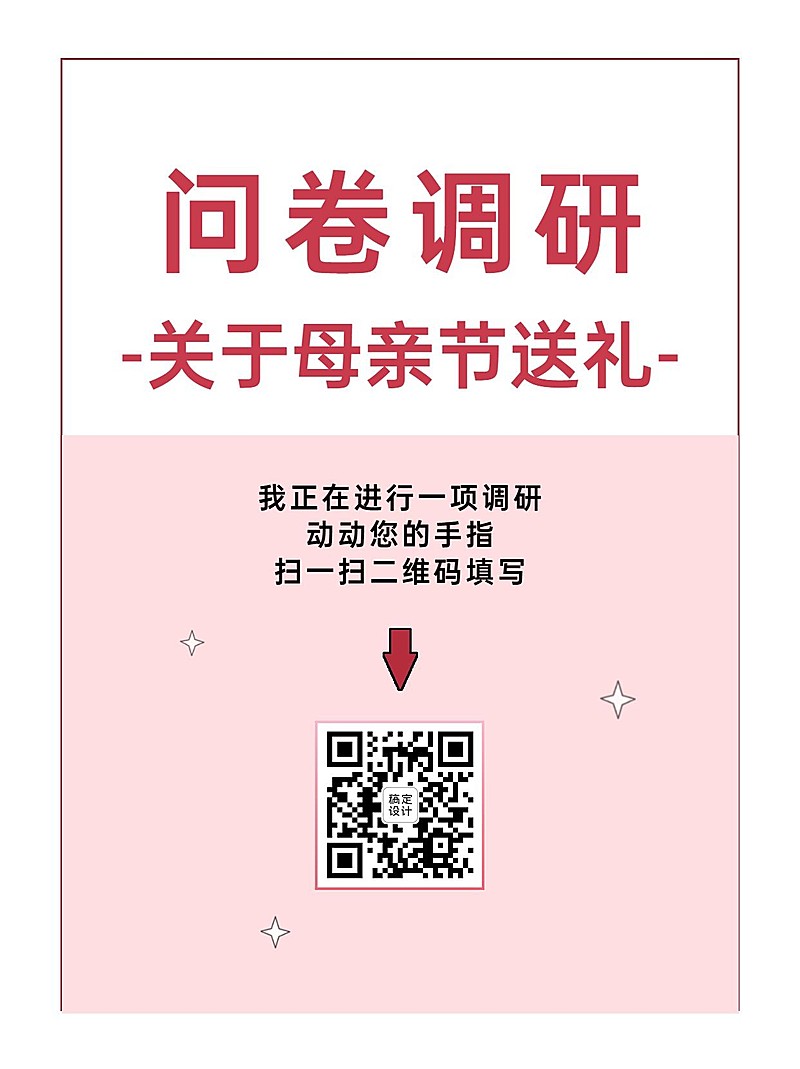 企业商务调查问卷简约海报
