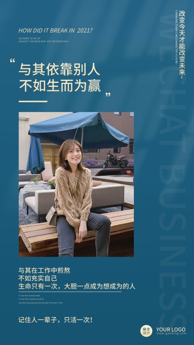 商务简约正能量励志晒照招代理