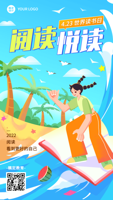 4.23世界读书日祝福营销手机海报预览效果