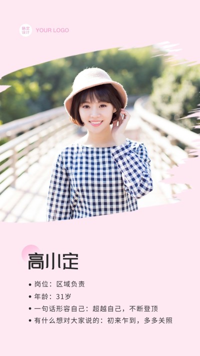 粉色系新人入职海报