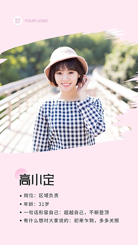 粉色系新人入职海报