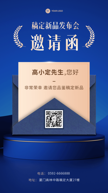 企业新品发布会商务风邀请函手机海报预览效果