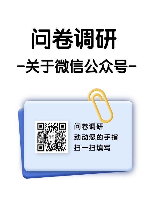 企业商务调查问卷简约海报预览效果