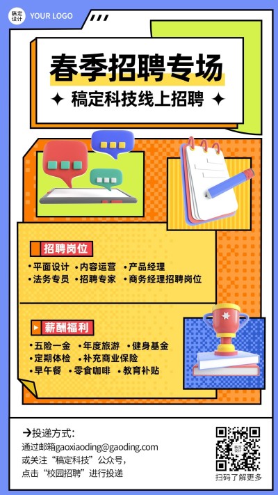 企业线上招聘直播预告创意招聘手机海报