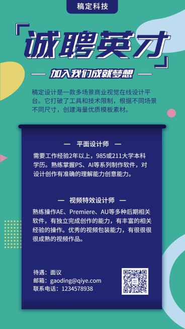 诚聘英才招聘海报预览效果
