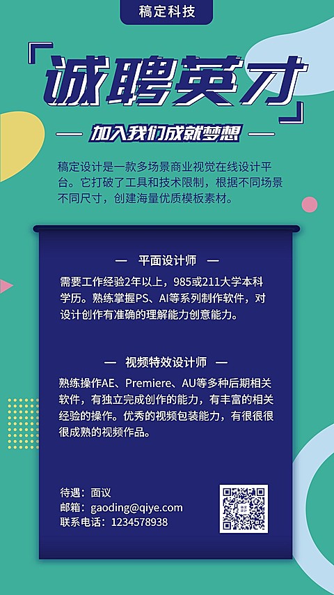 诚聘英才招聘海报
