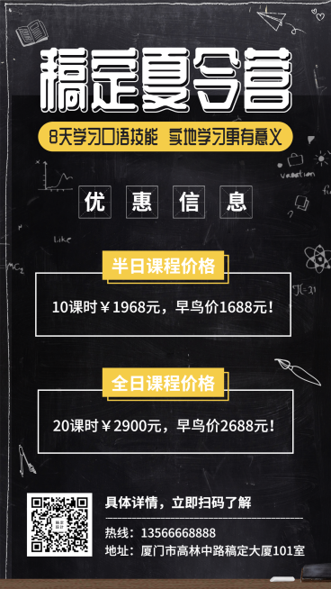 教育培训创意卡通促销活动手机海报预览效果