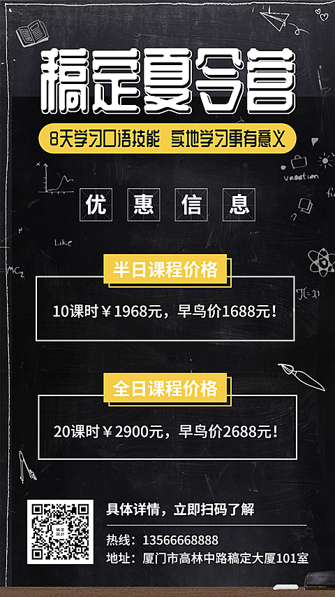 教育培训创意卡通促销活动手机海报