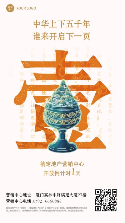 房地产开盘倒计时古风海报