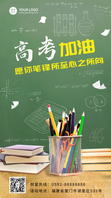 高考祝福高考加油手机海报预览效果