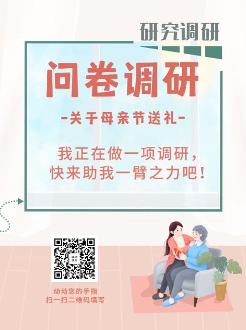 企业商务调差问卷简约海报预览效果