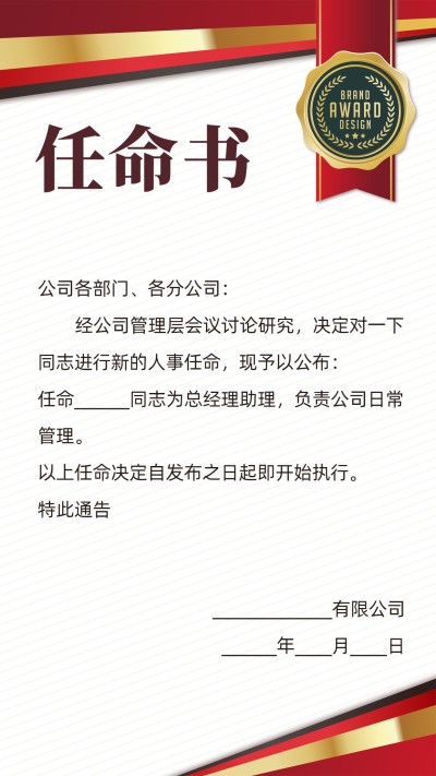 企业商务聘书简约录用通知书