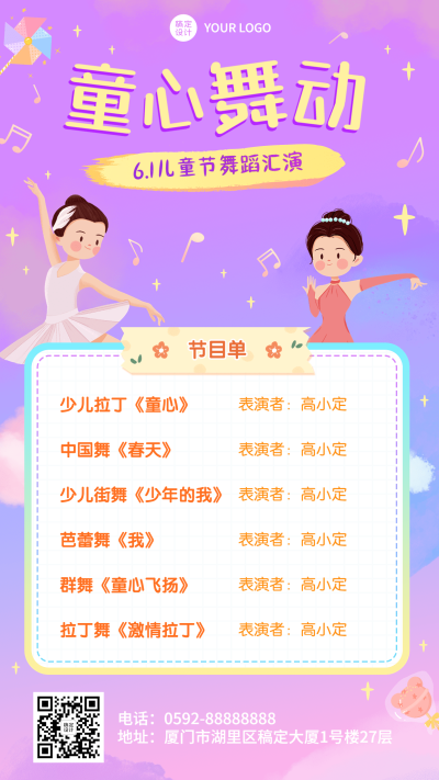 六一儿童节汇报演出节目单手机海报