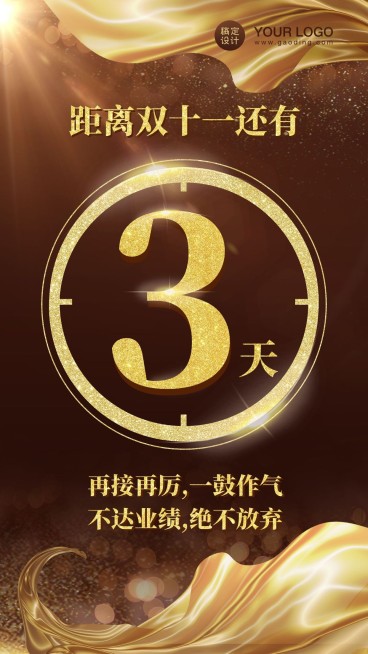 双十一电商倒计时冲刺海报预览效果