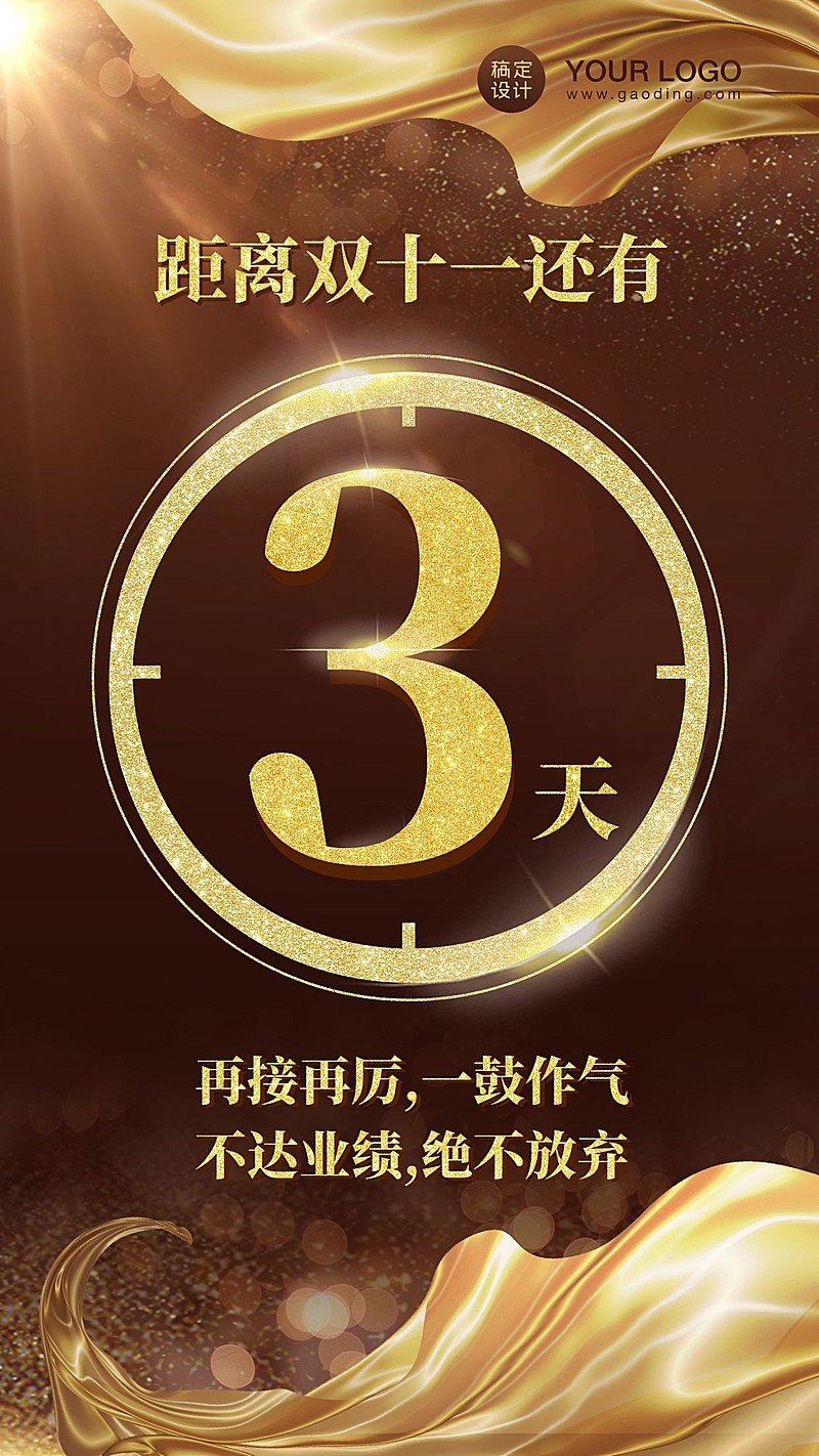 双十一电商倒计时冲刺海报