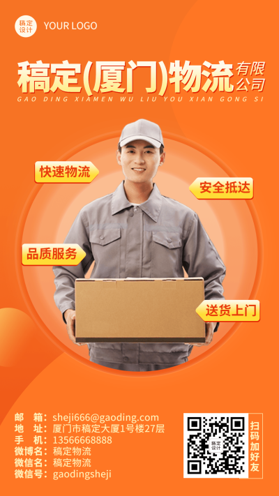 物流贸易快递公司电子名片
