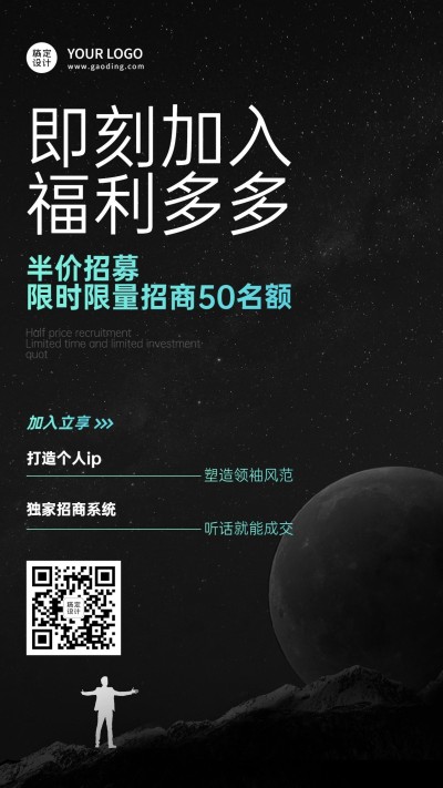 简约星空月球微商招募促销