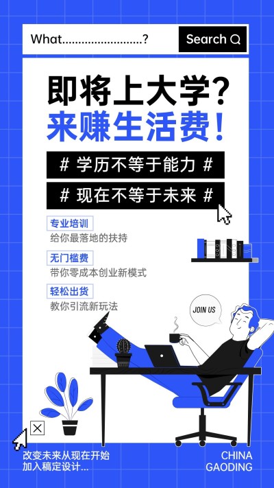 微商招募学生招代理生活费手绘