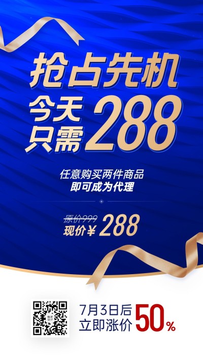 商务微商招募促销抢占先机招代理