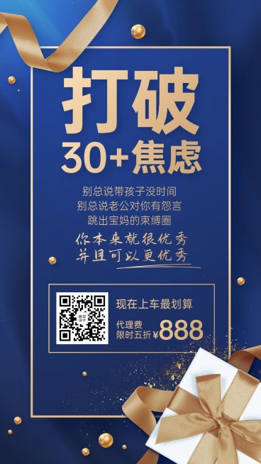 微商招募女性代理招募打破焦虑预览效果