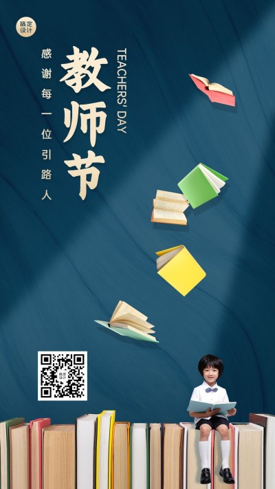 教师节企业商务节日祝福实景海报
