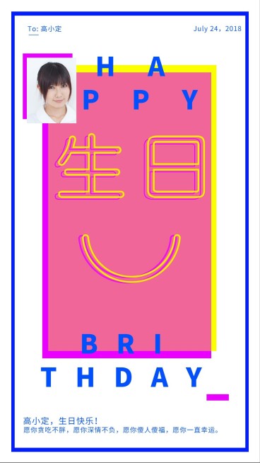 创意个性庆祝生日手机海报预览效果